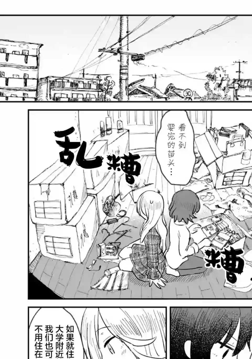 酒和鬼都要适可而止第03话