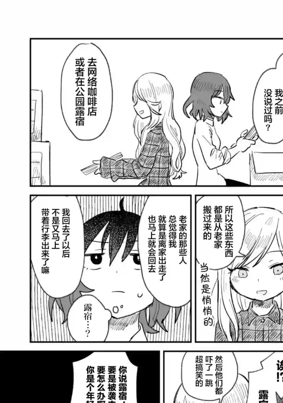 酒和鬼都要适可而止第03话