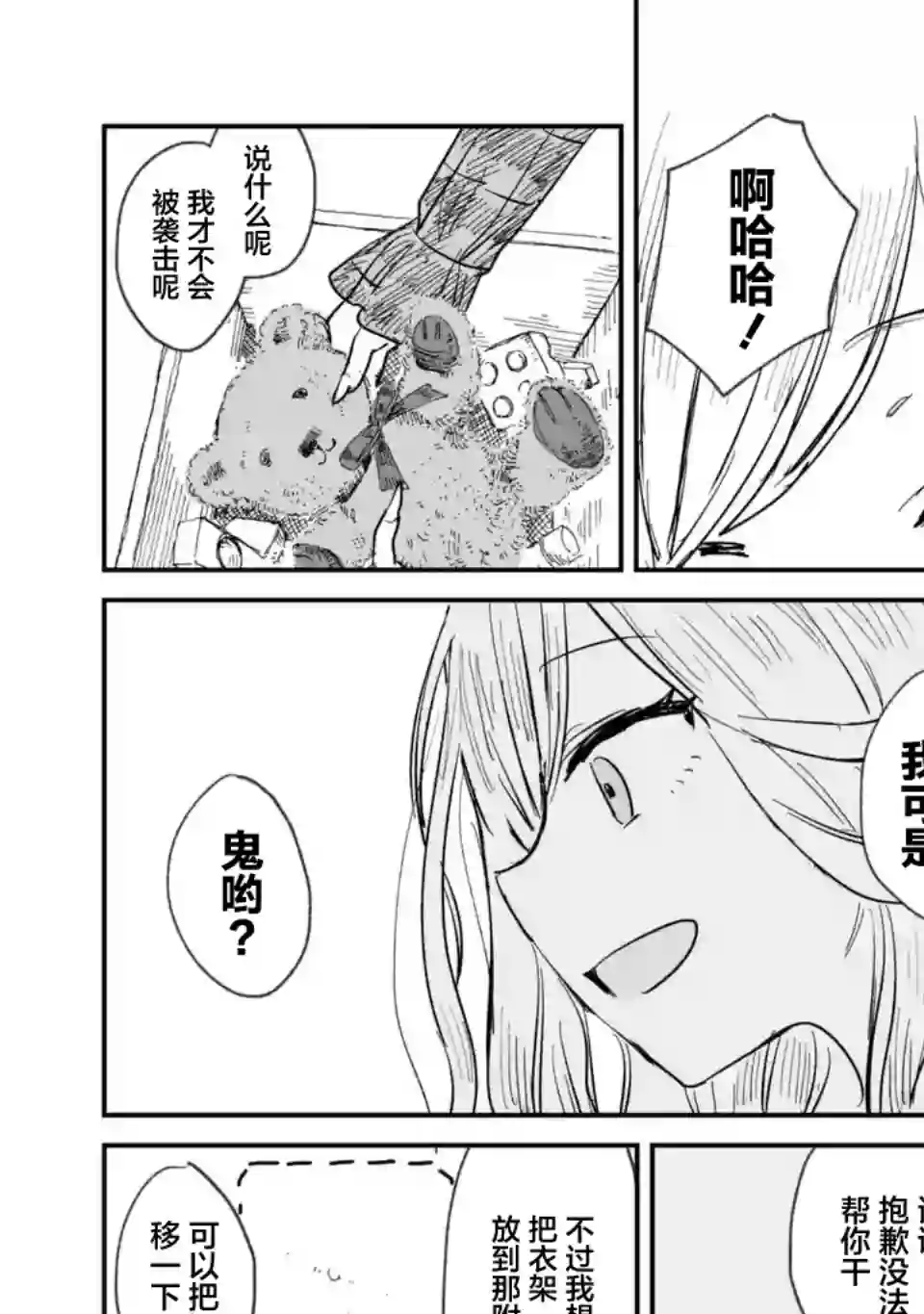 酒和鬼都要适可而止第03话