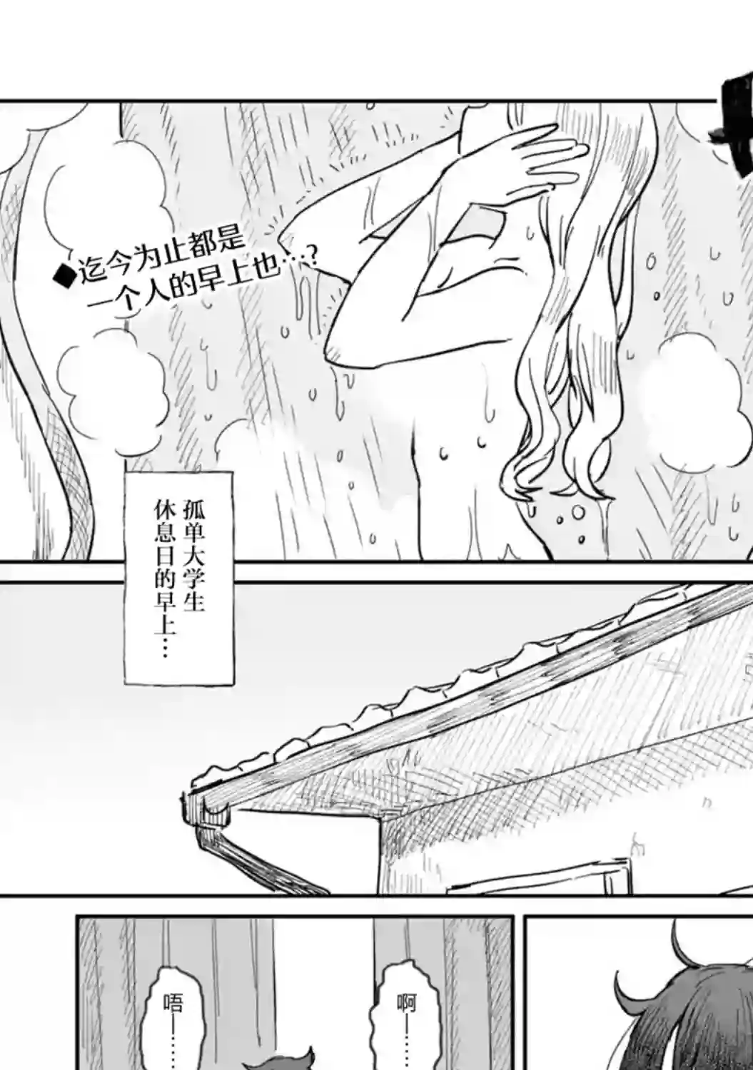 酒和鬼都要适可而止第04话