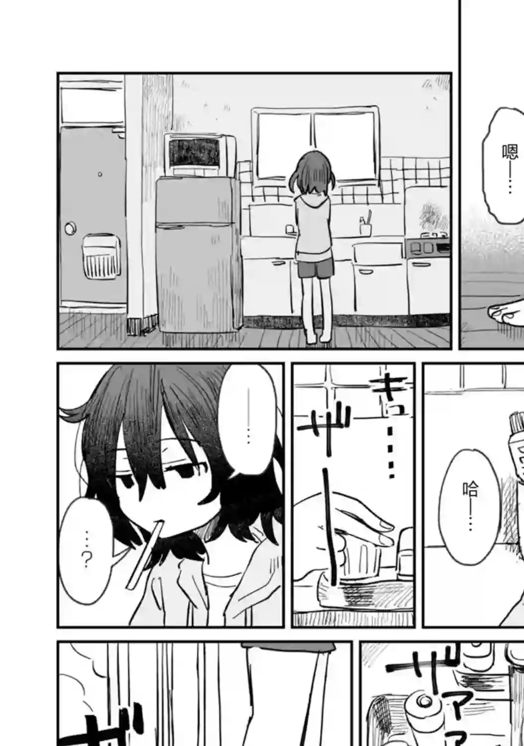 酒和鬼都要适可而止第04话