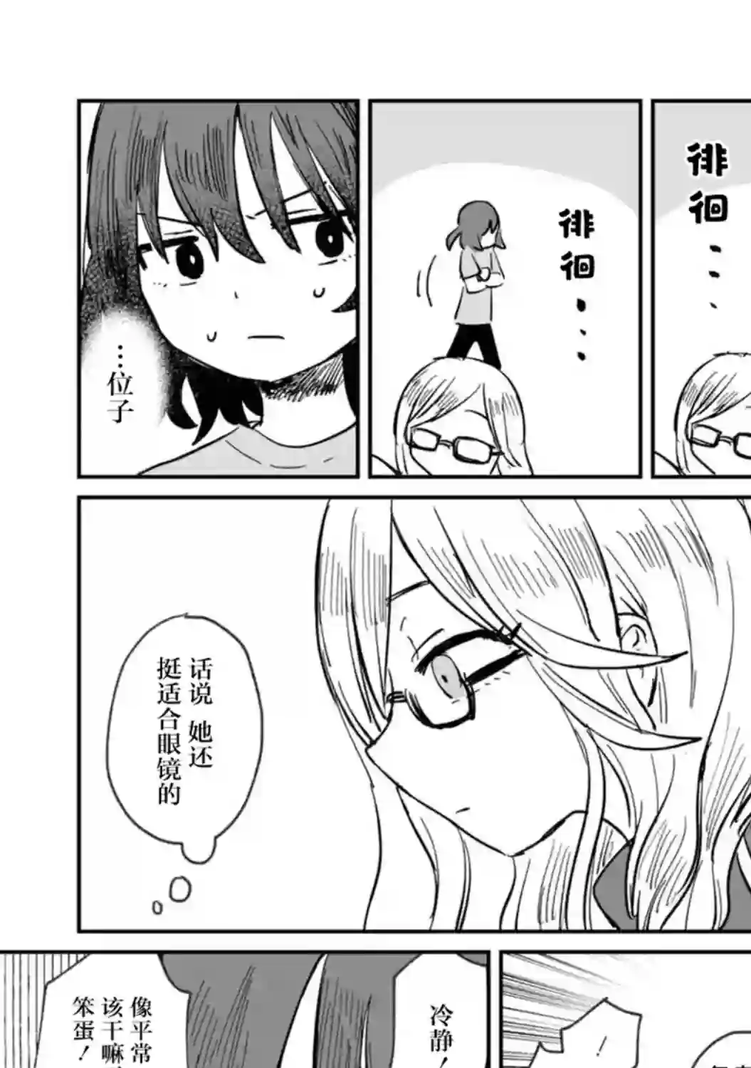 酒和鬼都要适可而止第04话