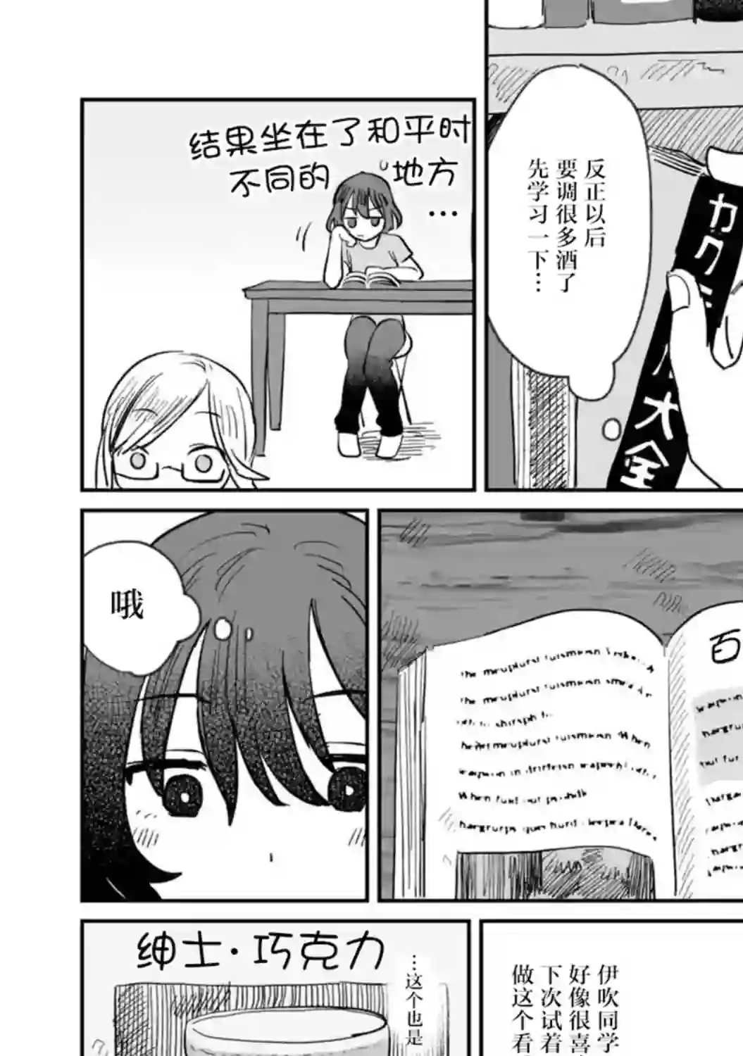 酒和鬼都要适可而止第04话