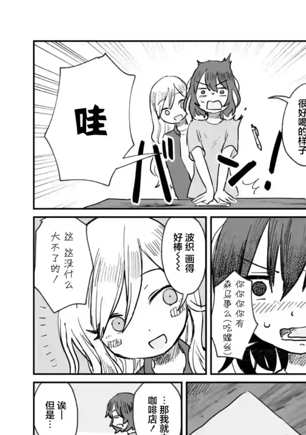 酒和鬼都要适可而止第04话