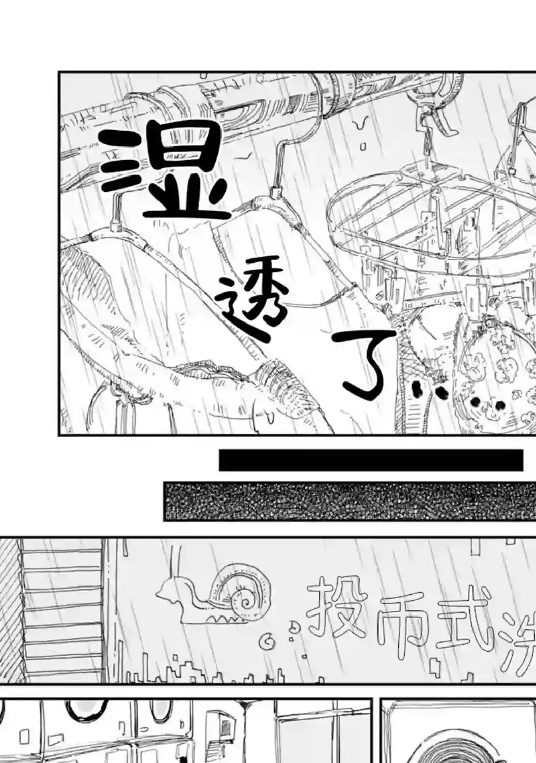 酒和鬼都要适可而止第04话