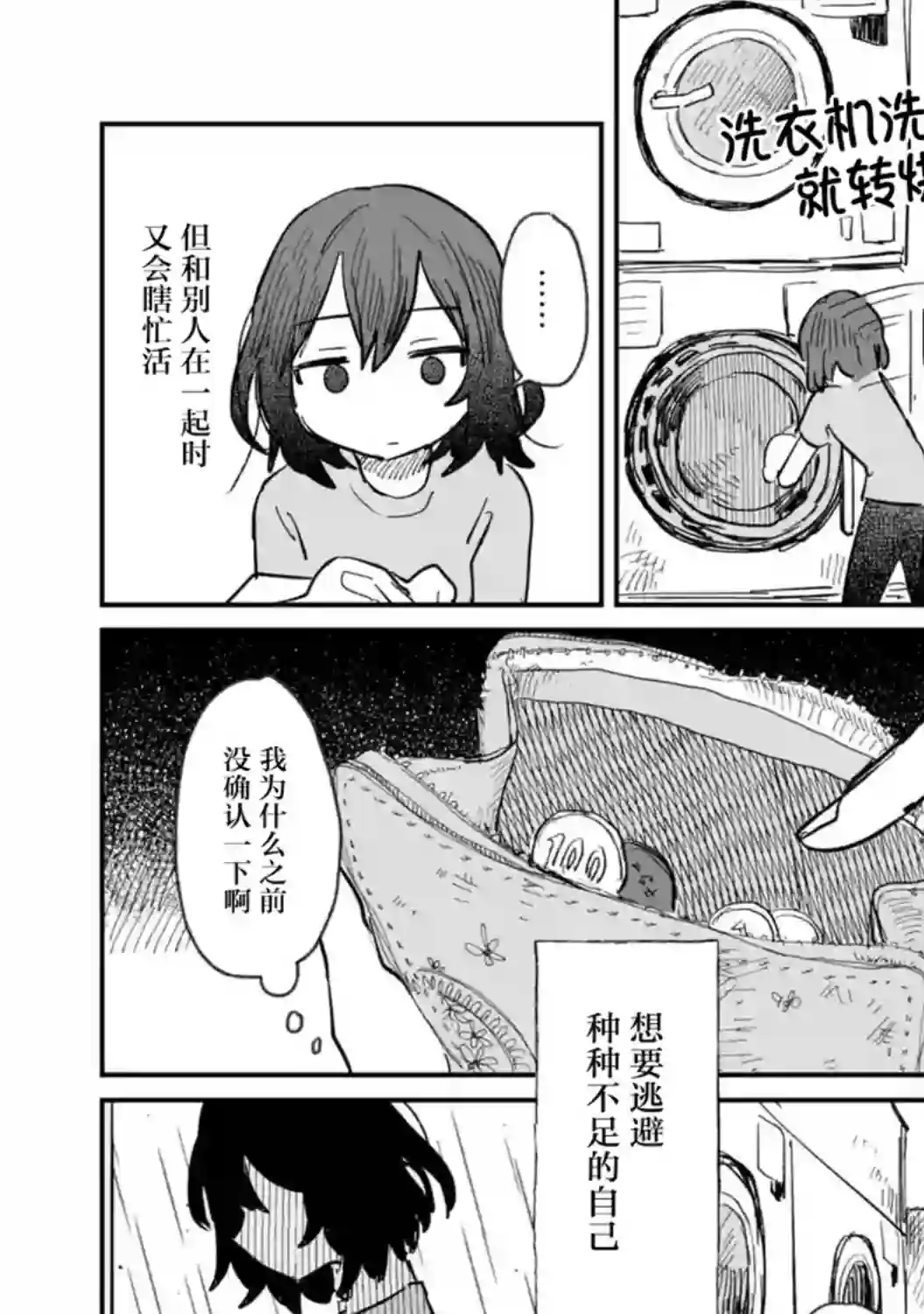 酒和鬼都要适可而止第04话