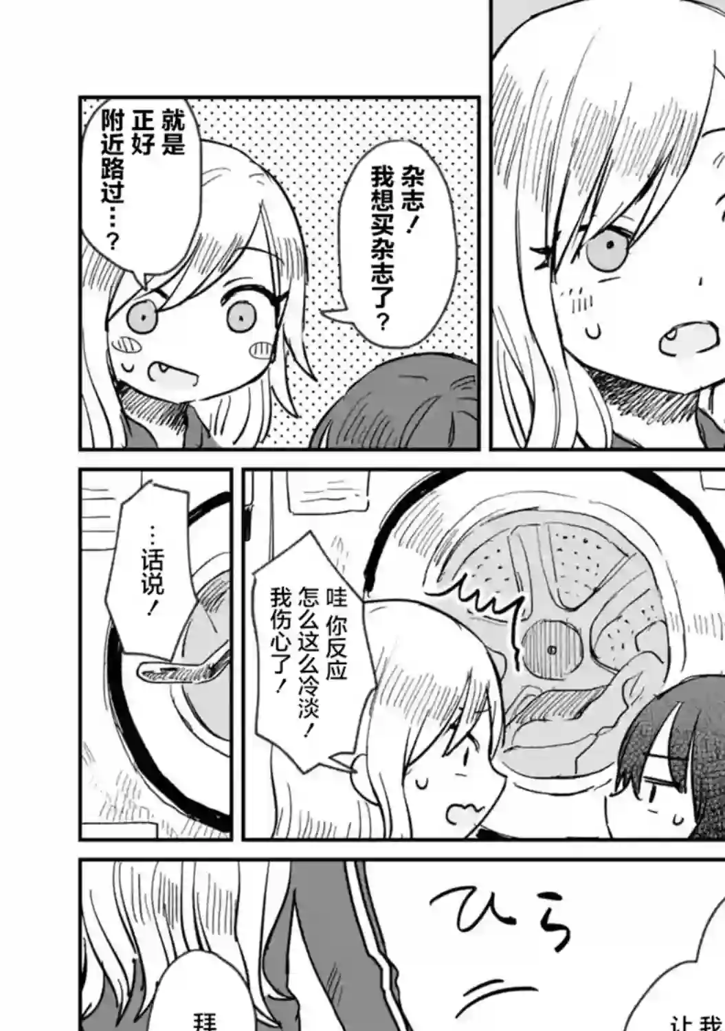 酒和鬼都要适可而止第04话