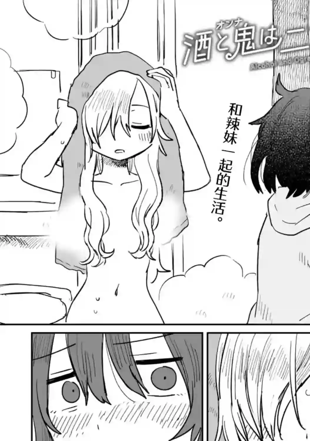 酒和鬼都要适可而止第04话