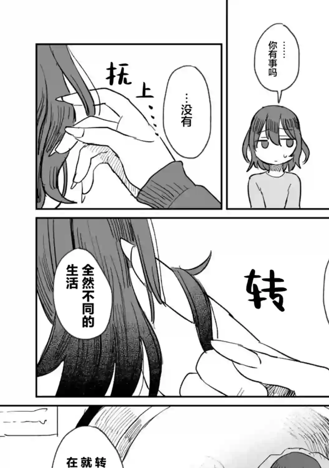 酒和鬼都要适可而止第04话