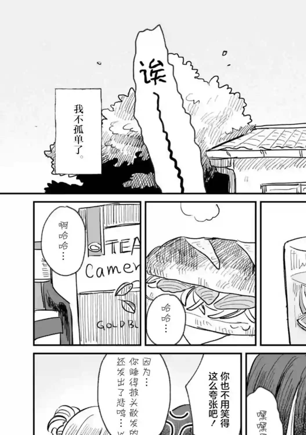 酒和鬼都要适可而止第04话