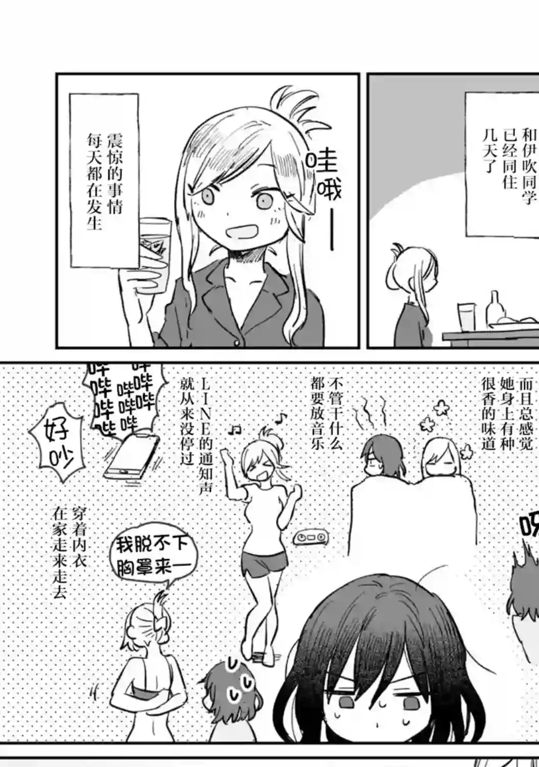 酒和鬼都要适可而止第04话