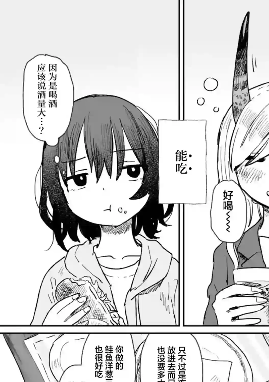 酒和鬼都要适可而止第04话