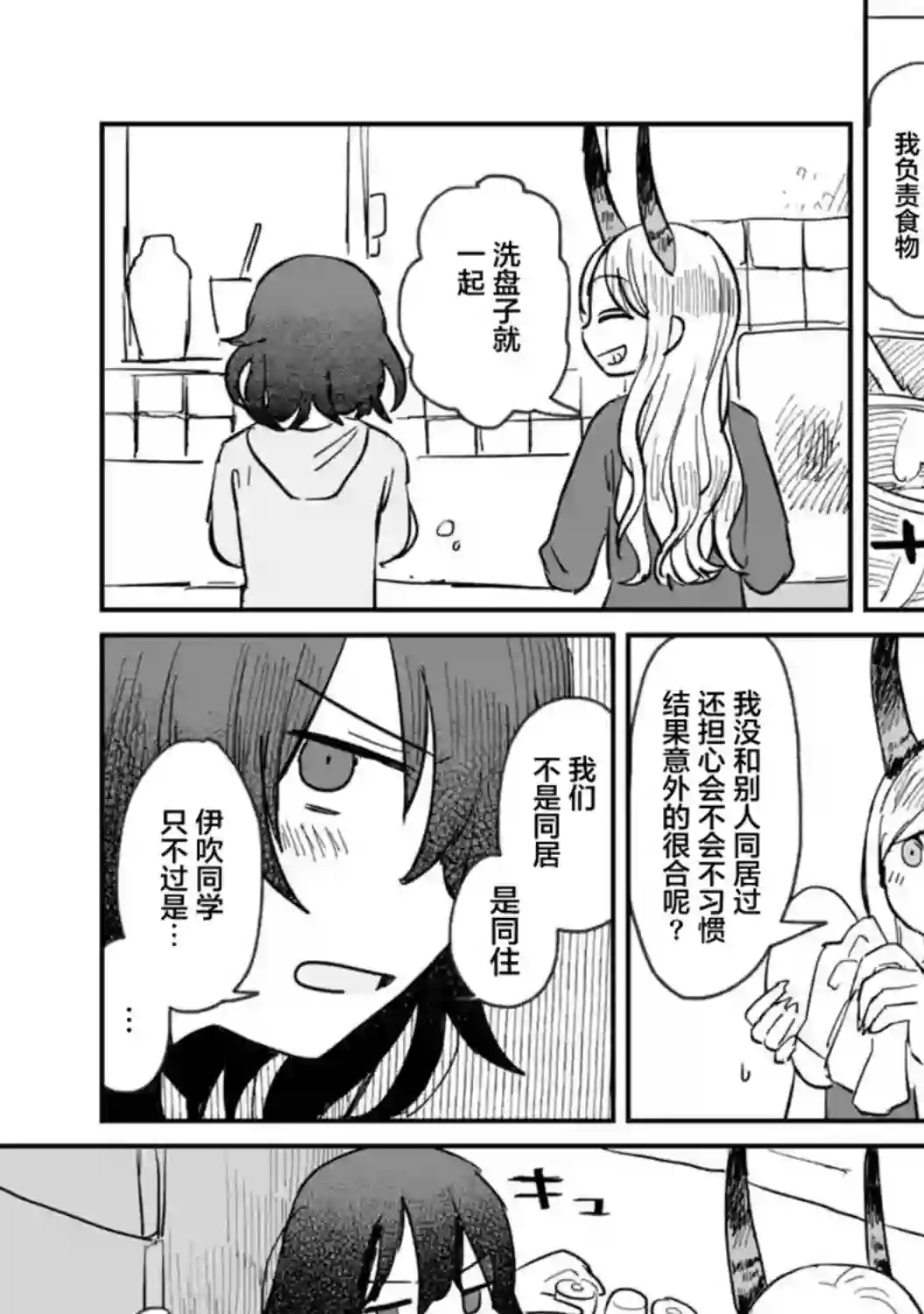 酒和鬼都要适可而止第04话