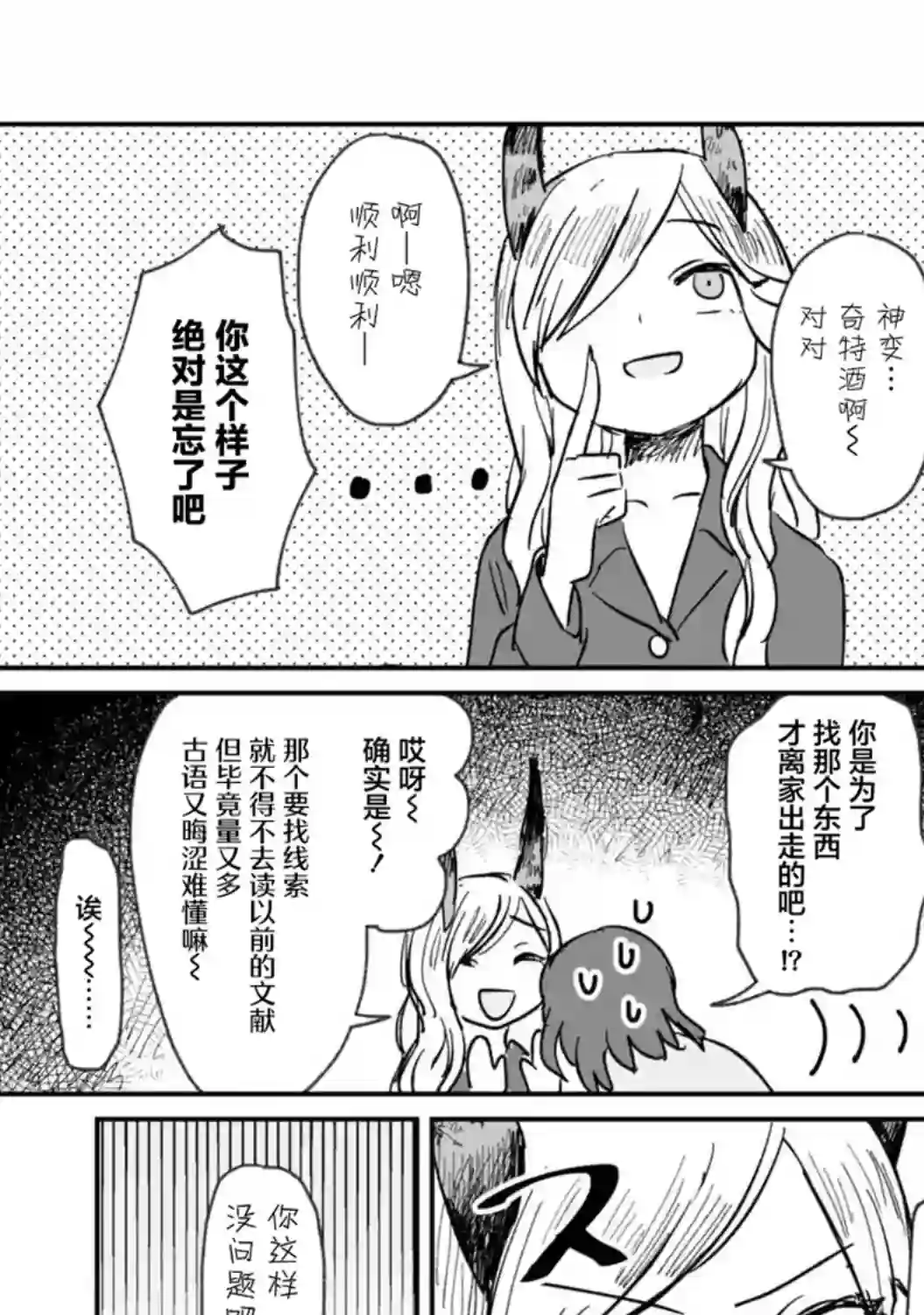 酒和鬼都要适可而止第04话