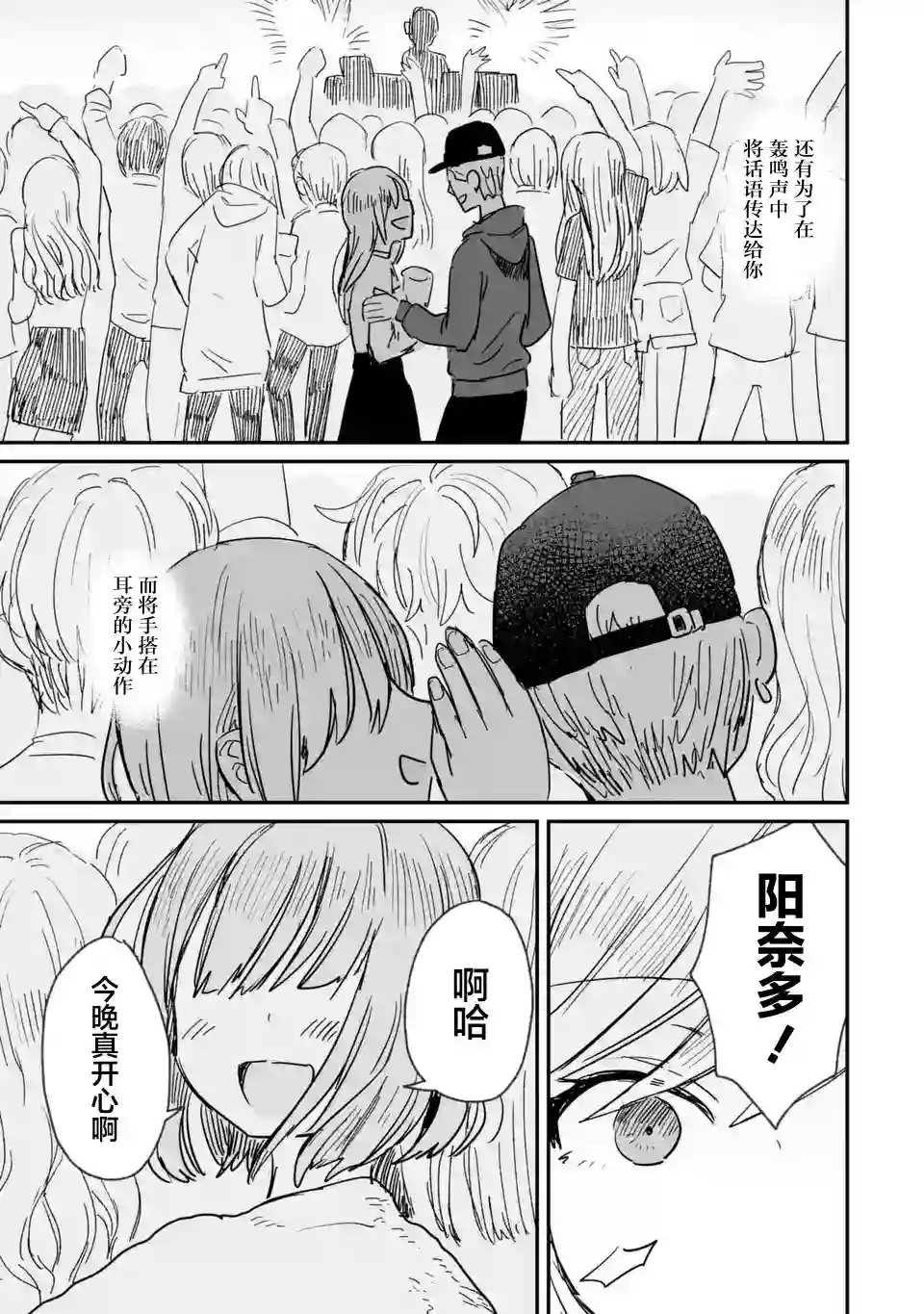 酒和鬼都要适可而止第05话