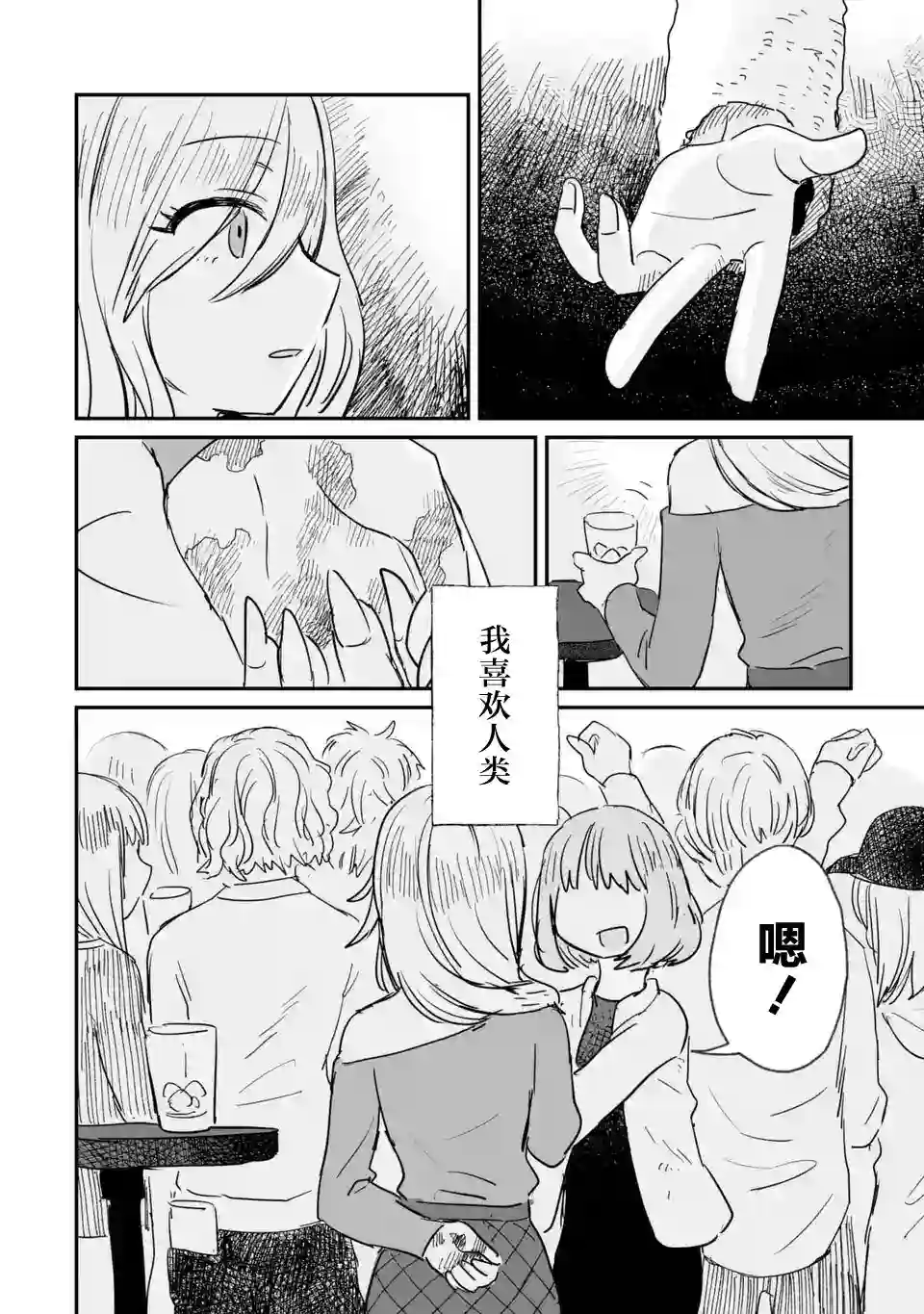 酒和鬼都要适可而止第05话