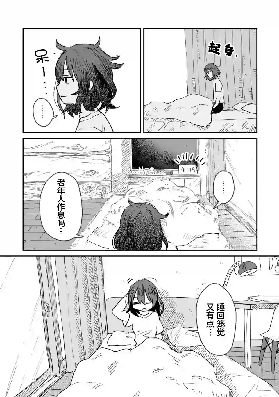 酒和鬼都要适可而止第05话