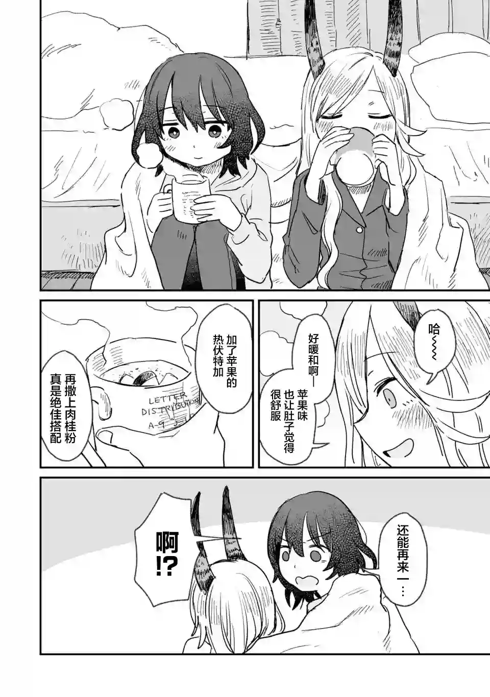 酒和鬼都要适可而止第05话