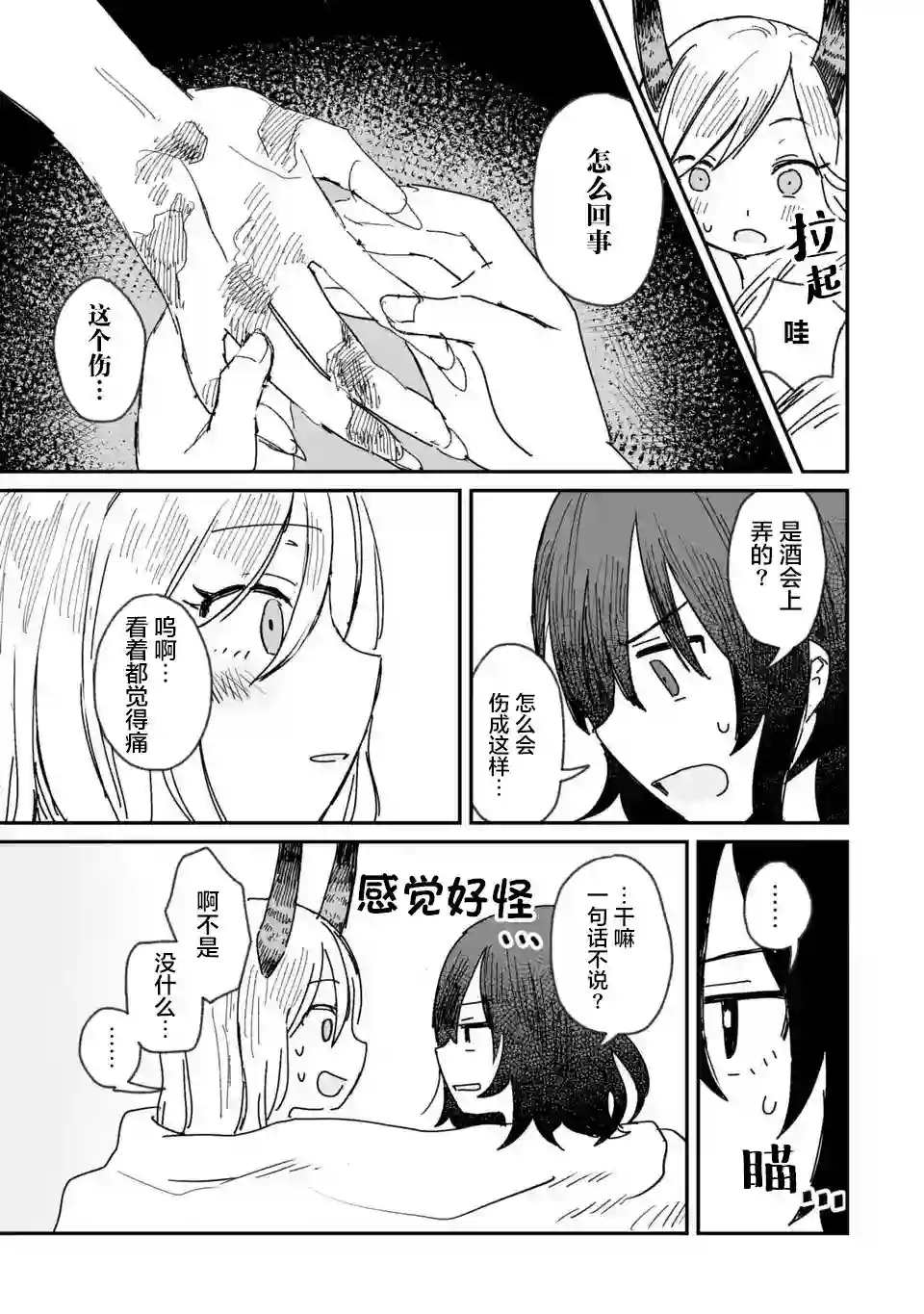 酒和鬼都要适可而止第05话