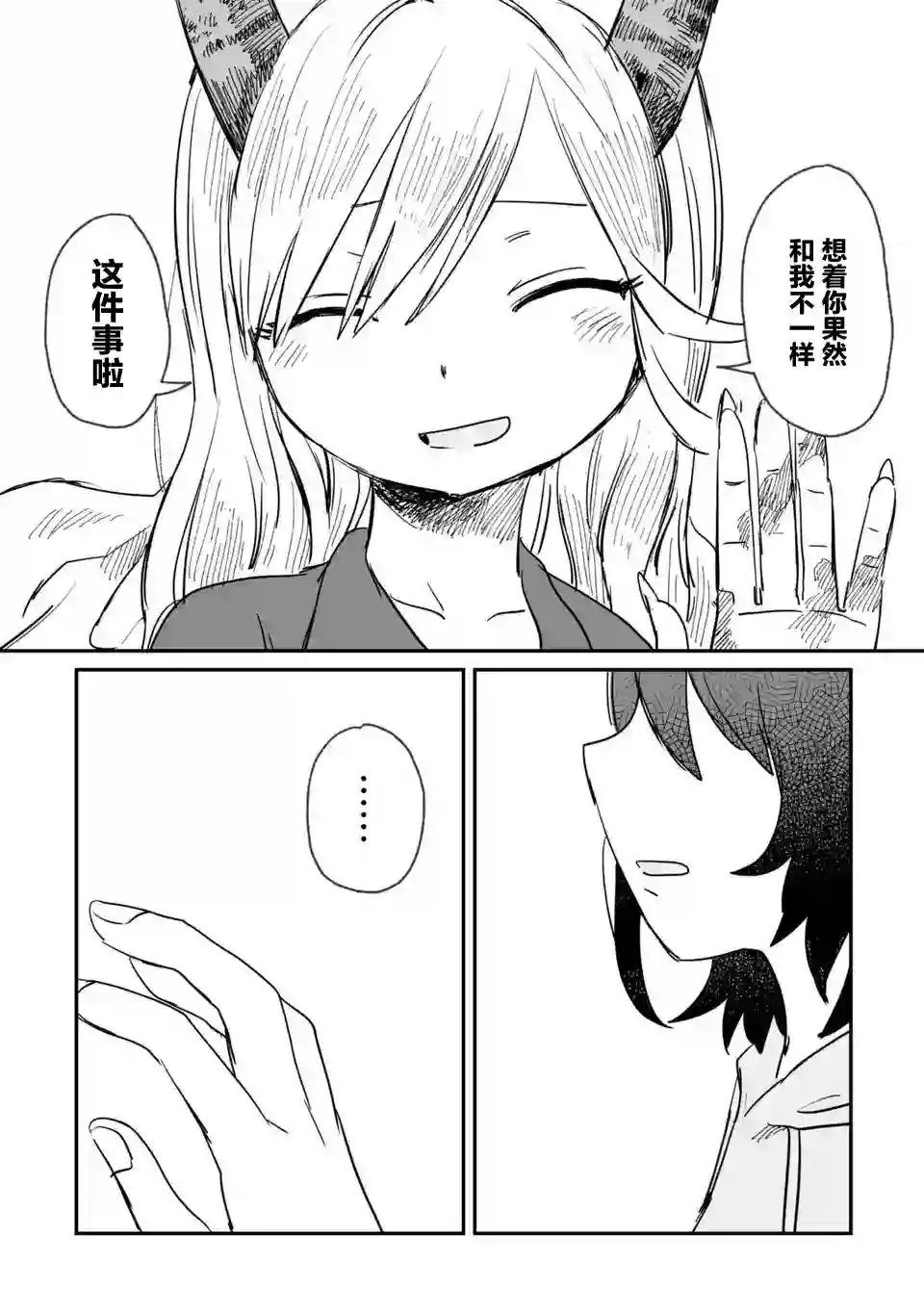 酒和鬼都要适可而止第05话