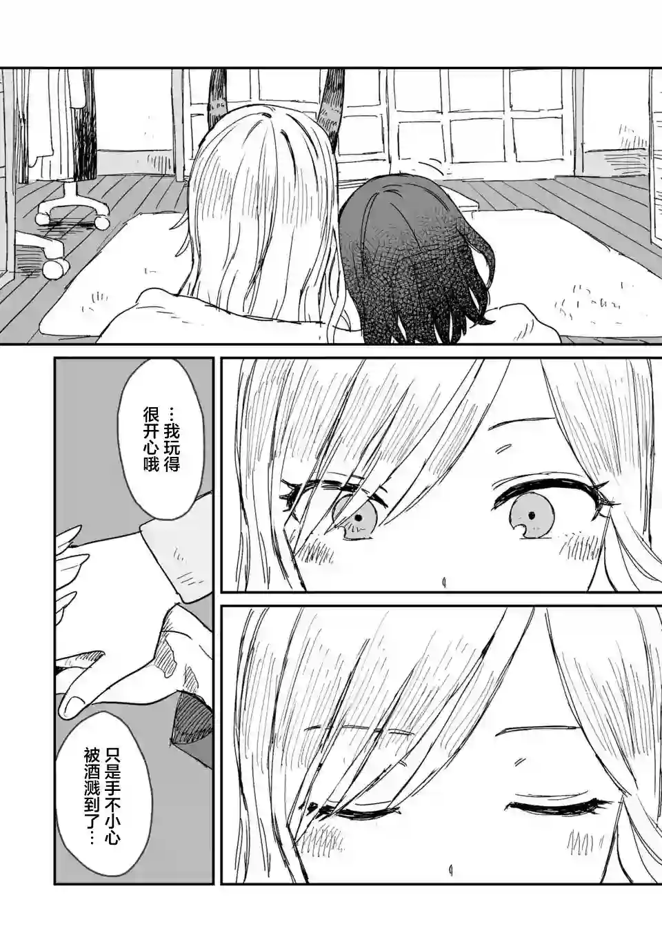 酒和鬼都要适可而止第05话