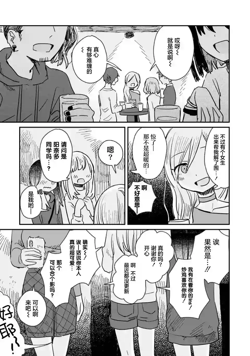 酒和鬼都要适可而止第05话