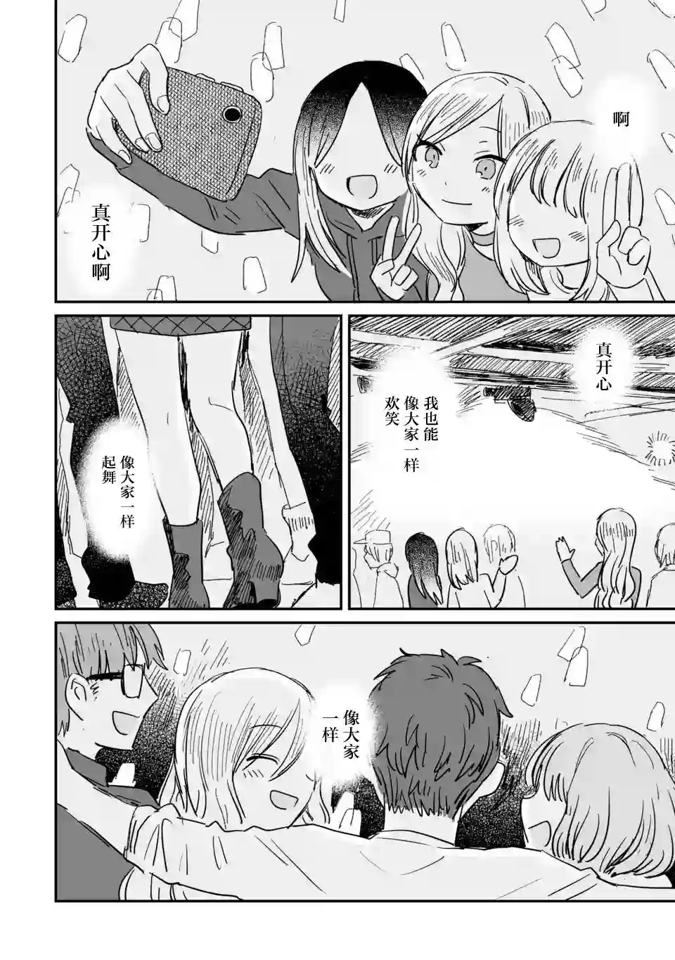 酒和鬼都要适可而止第05话