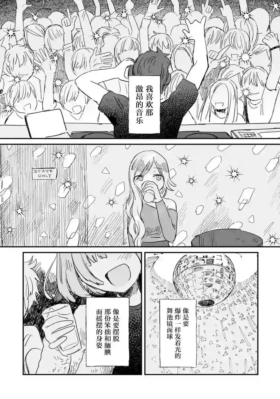 酒和鬼都要适可而止第05话