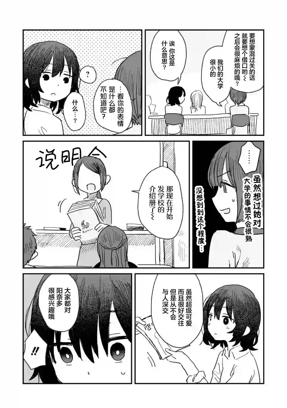 酒和鬼都要适可而止第06话