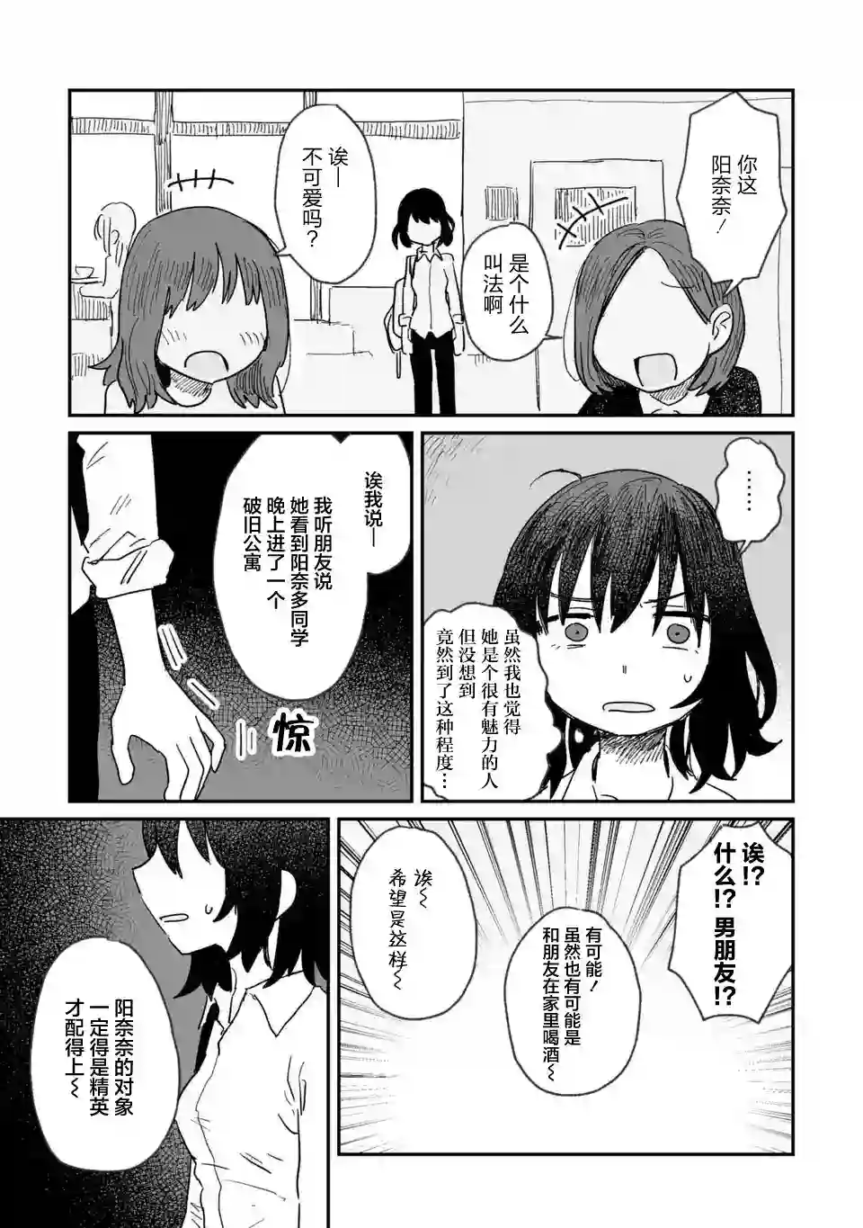 酒和鬼都要适可而止第06话