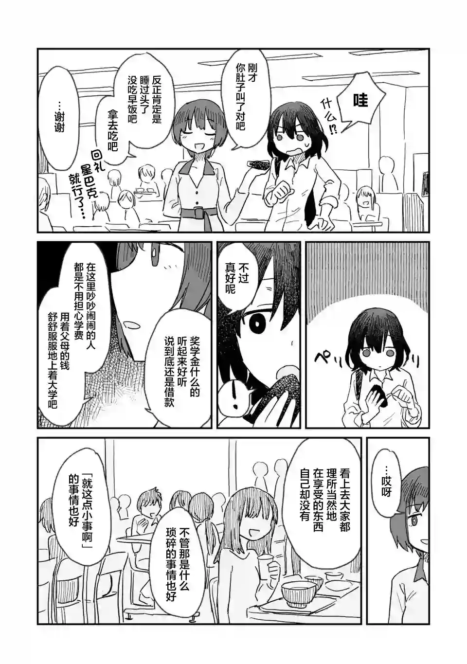 酒和鬼都要适可而止第06话