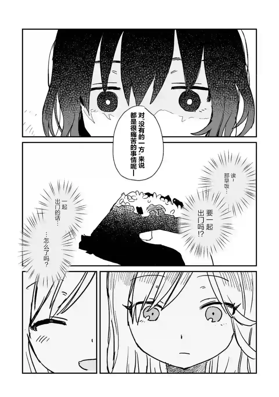 酒和鬼都要适可而止第06话