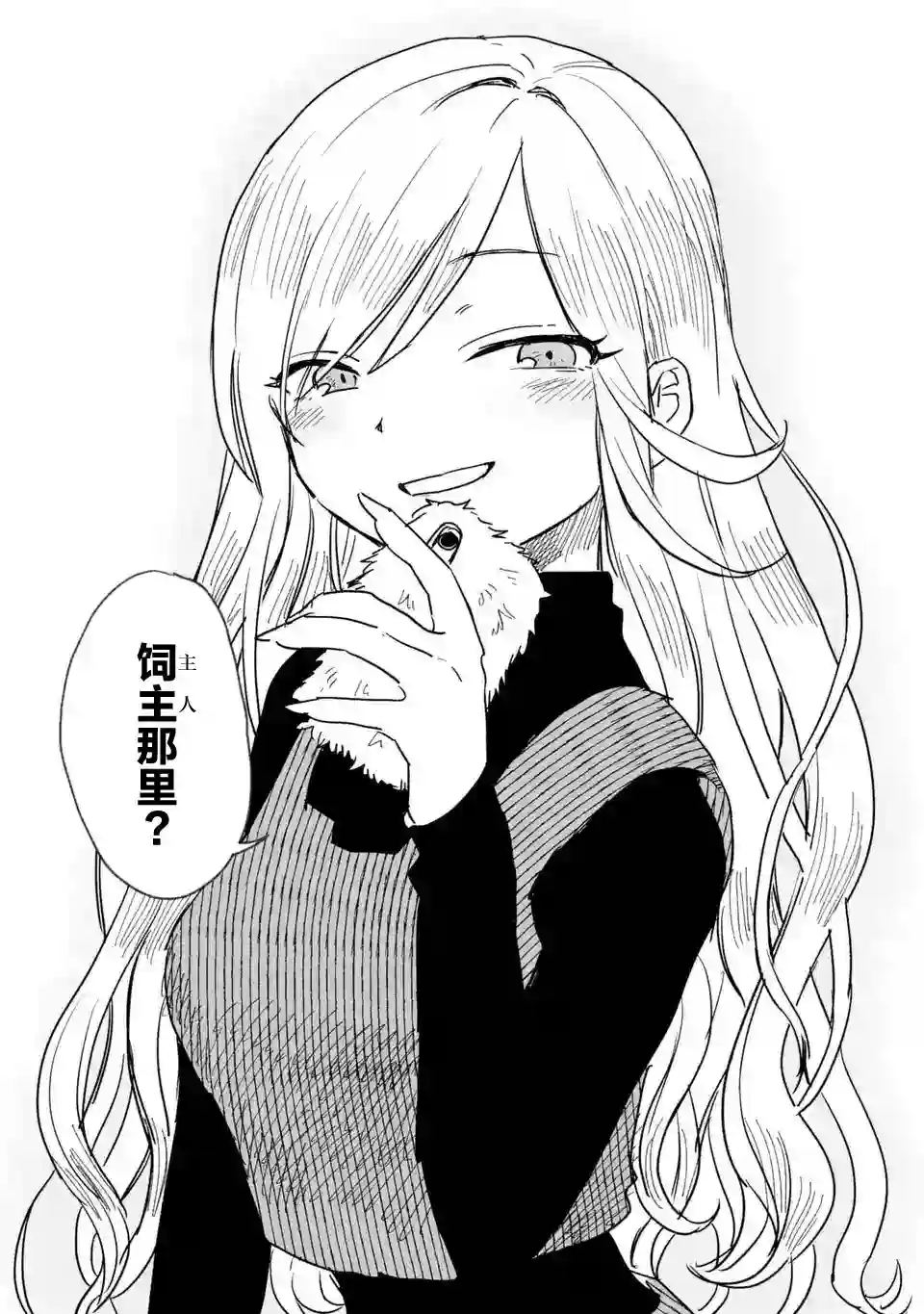 酒和鬼都要适可而止第06话