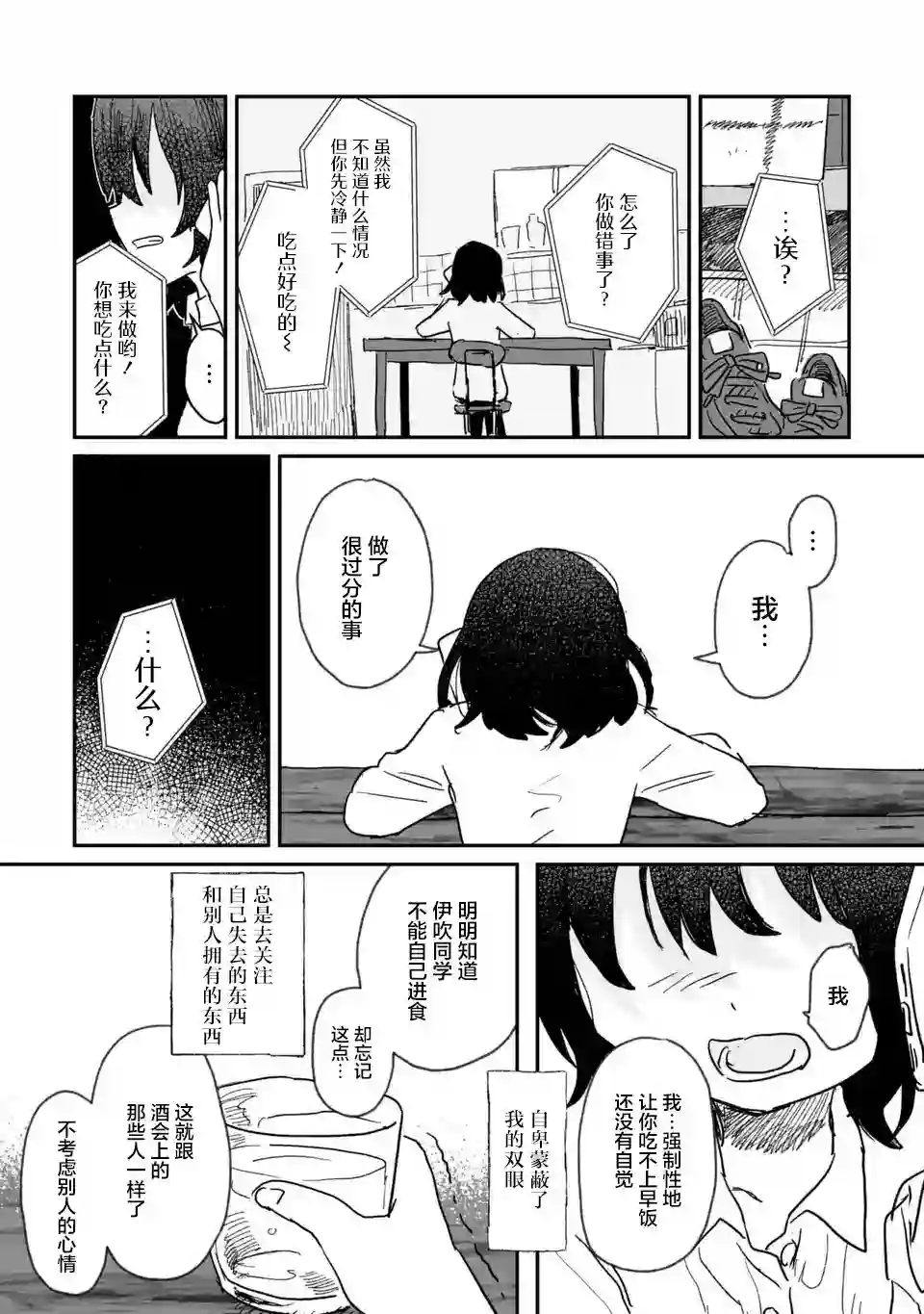 酒和鬼都要适可而止第06话