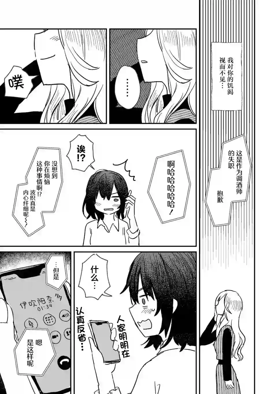 酒和鬼都要适可而止第06话