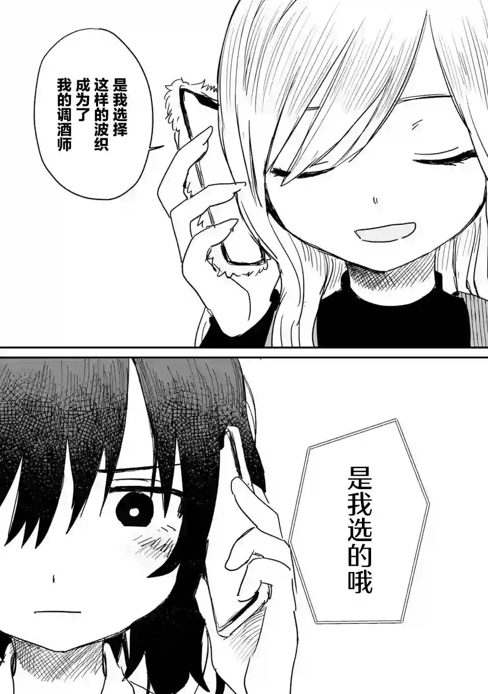 酒和鬼都要适可而止第06话