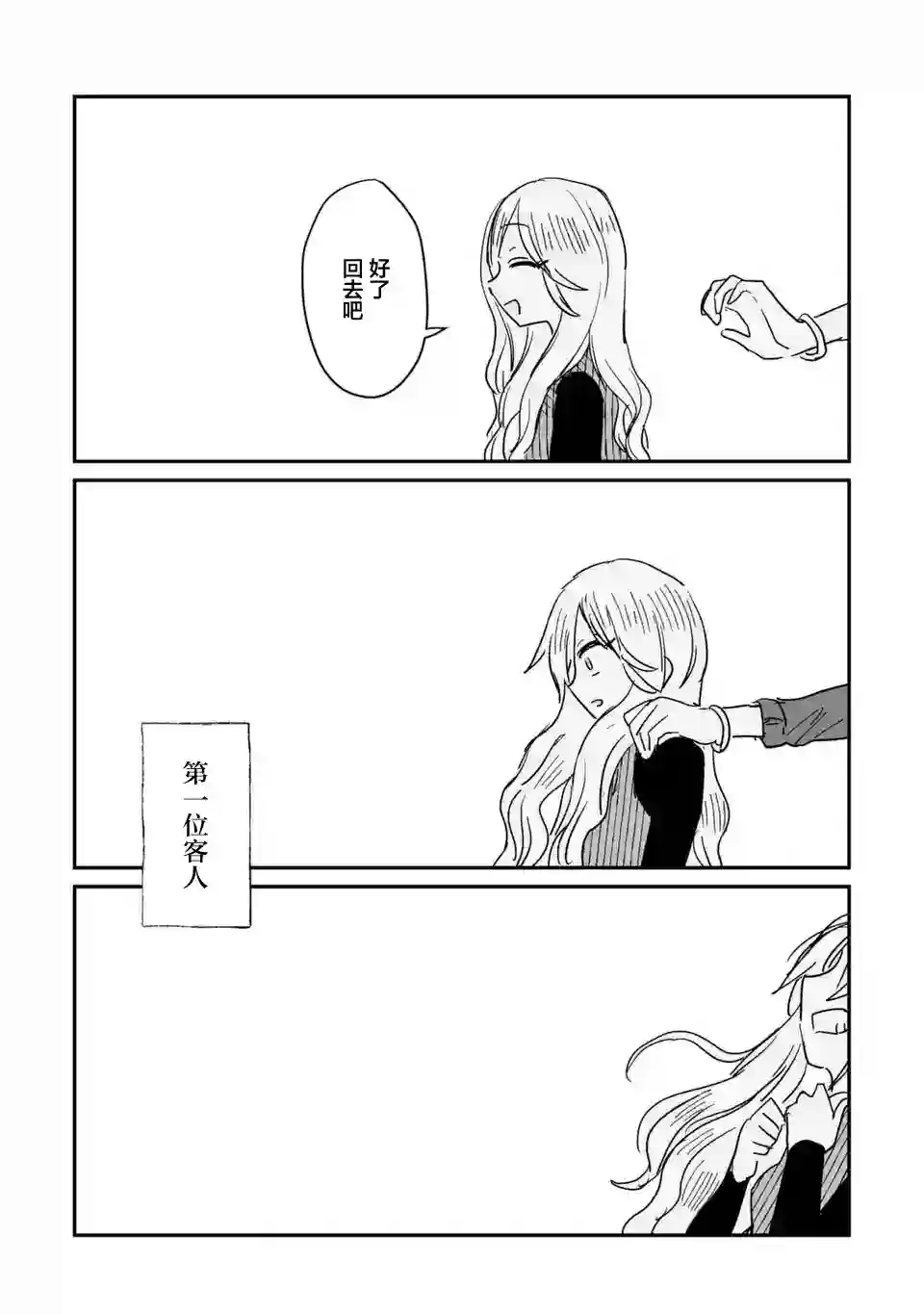 酒和鬼都要适可而止第06话