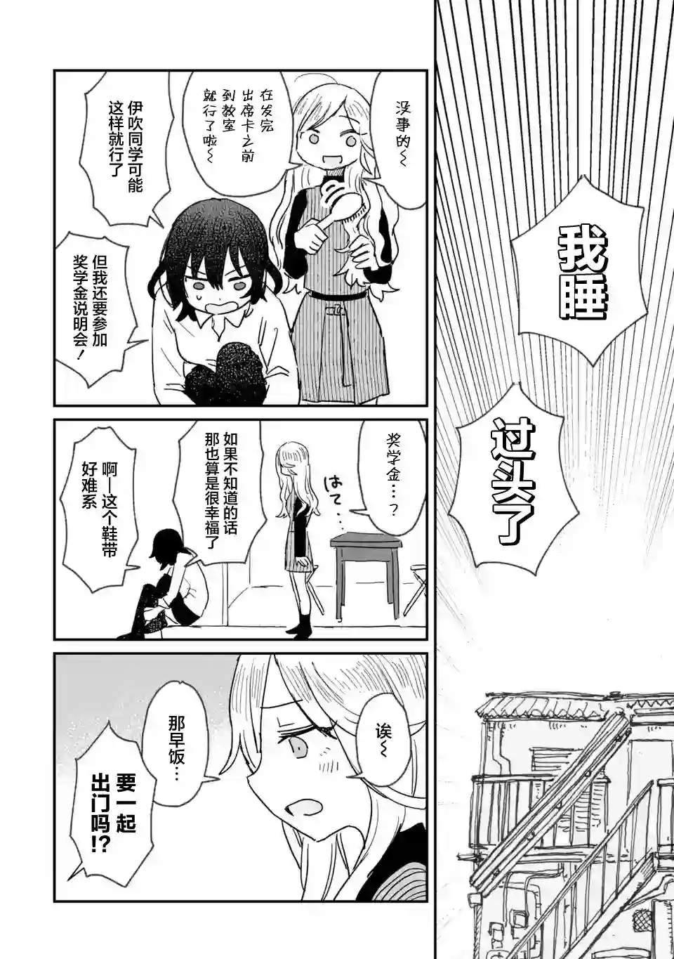 酒和鬼都要适可而止第06话