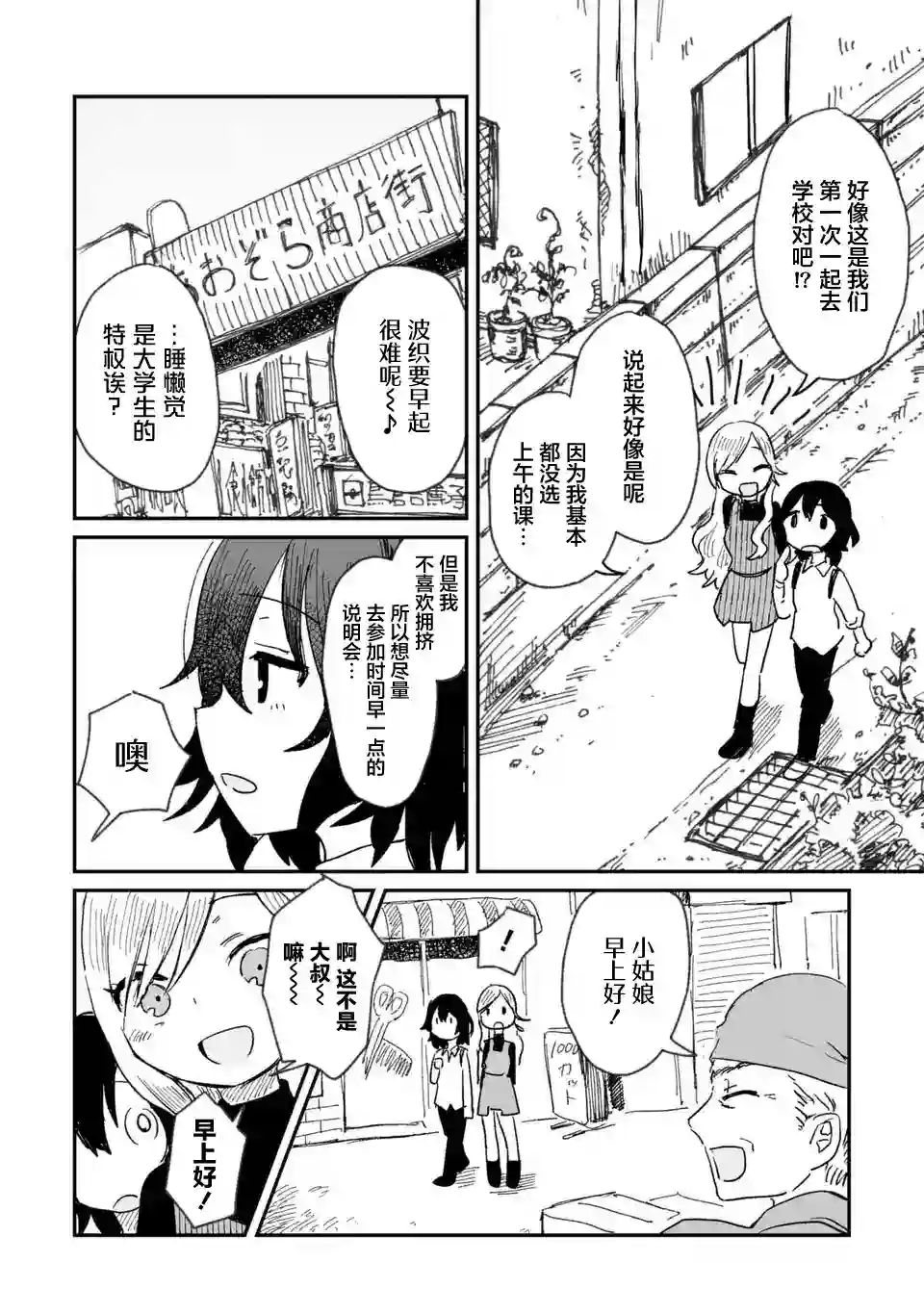 酒和鬼都要适可而止第06话