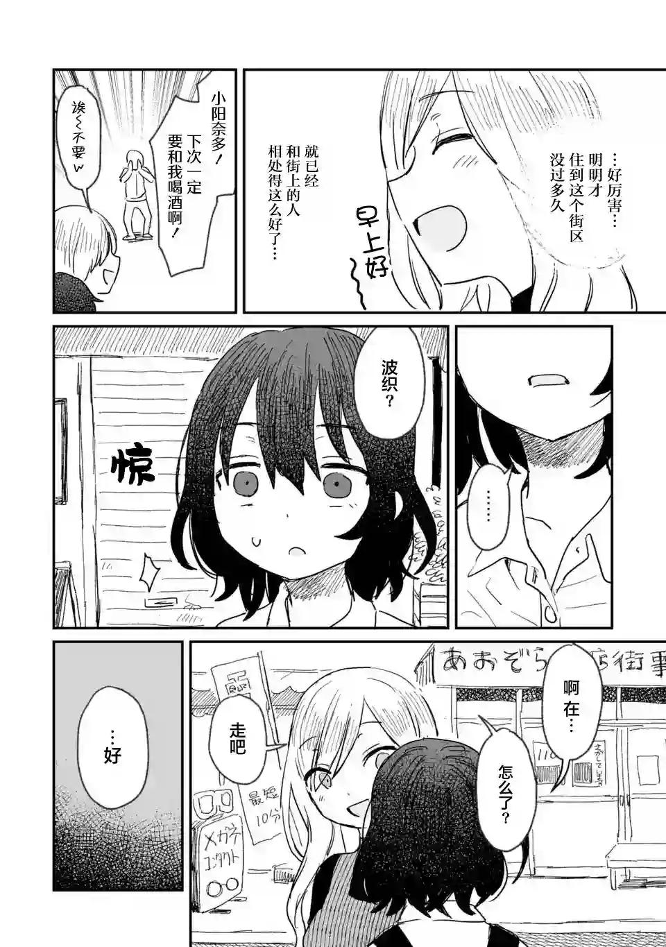 酒和鬼都要适可而止第06话