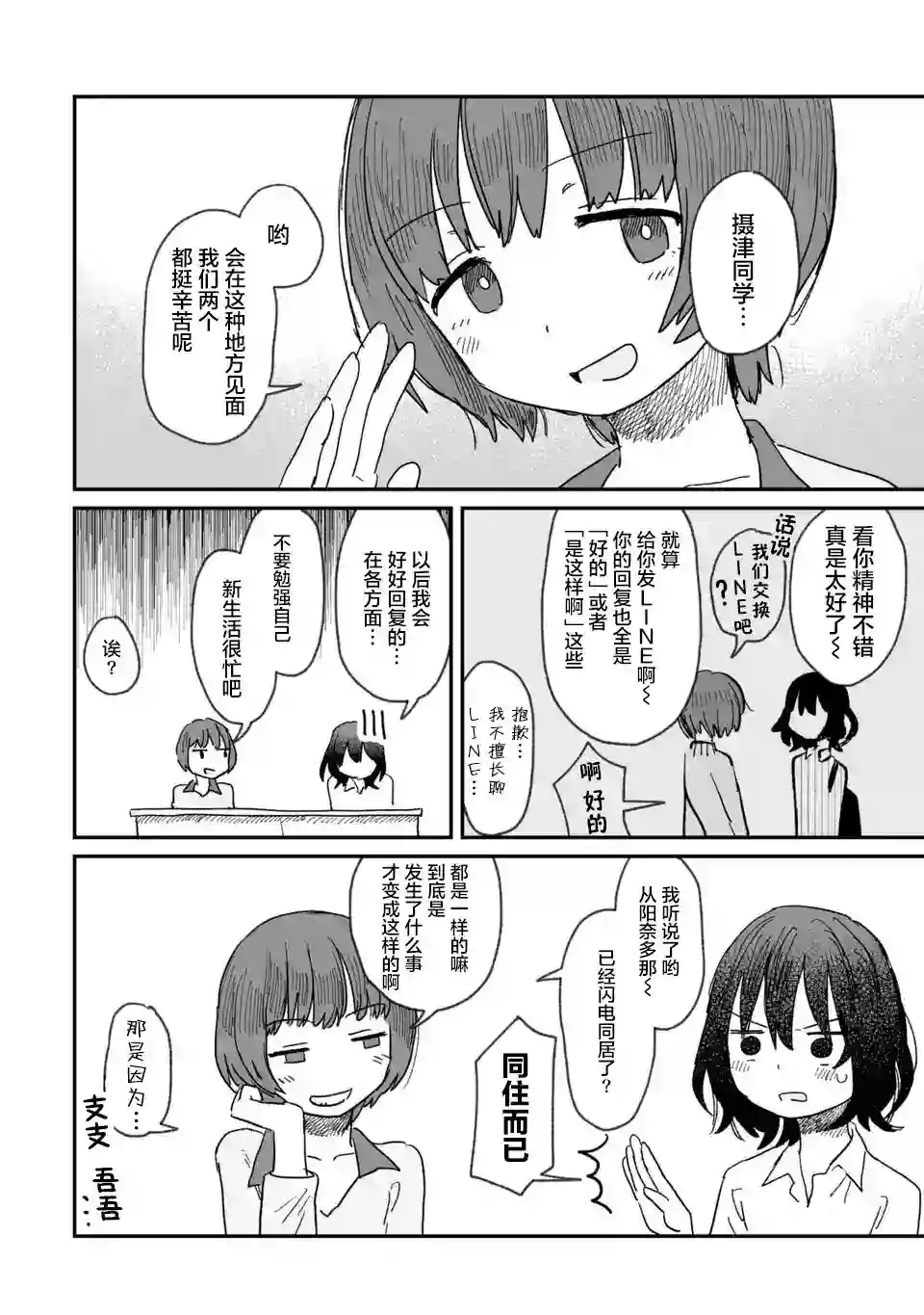 酒和鬼都要适可而止第06话