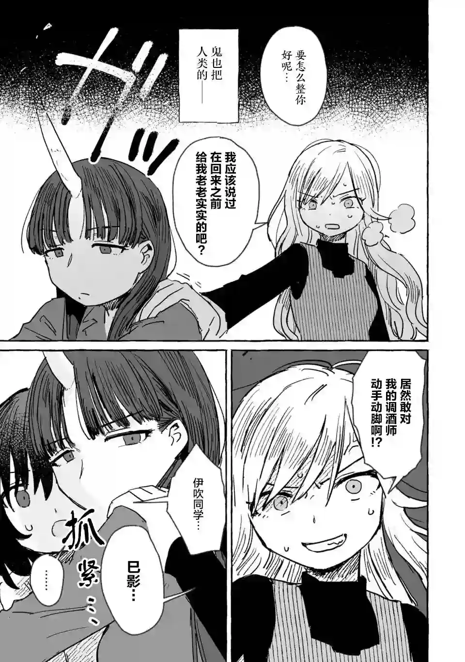 酒和鬼都要适可而止第07话