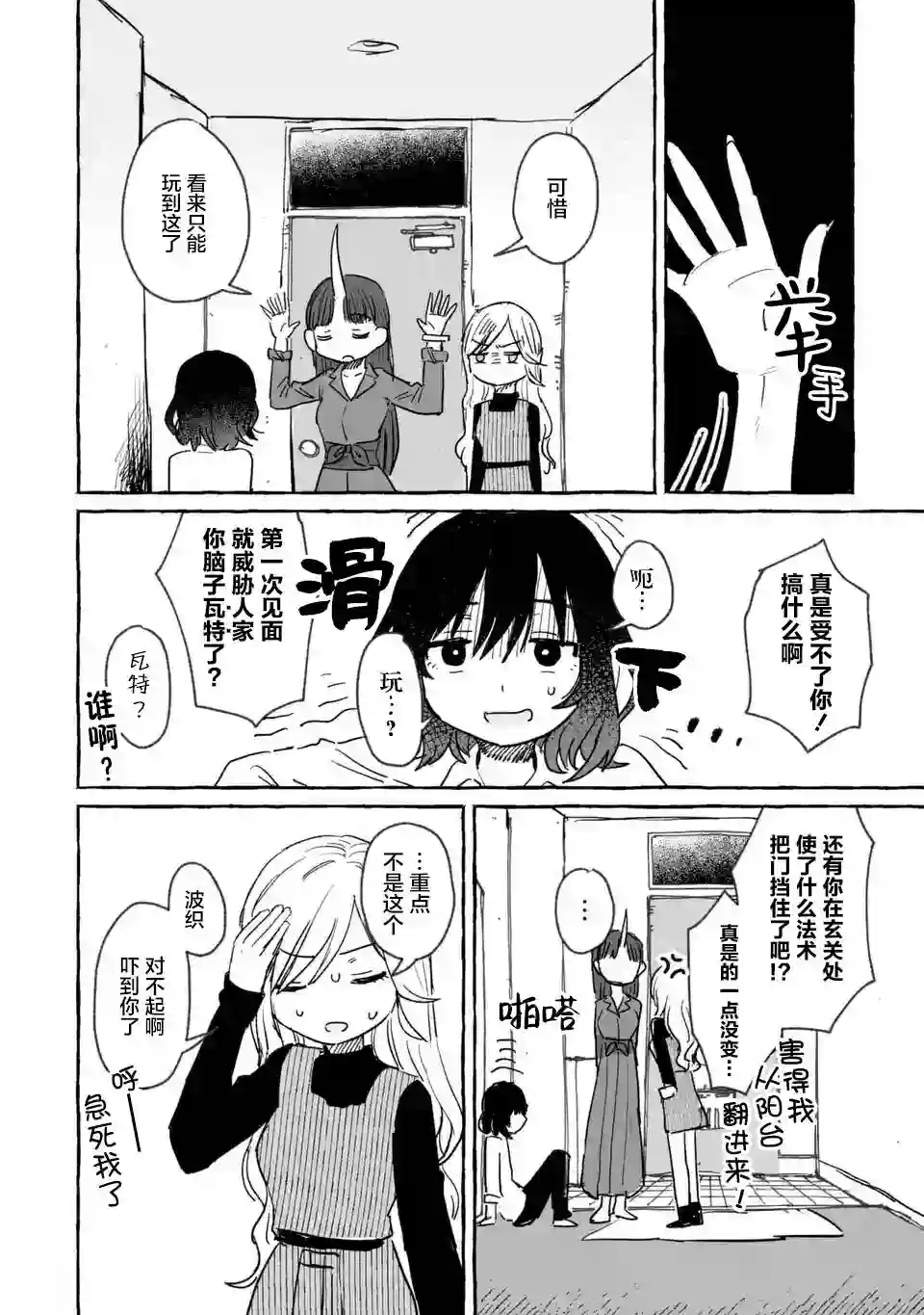 酒和鬼都要适可而止第07话