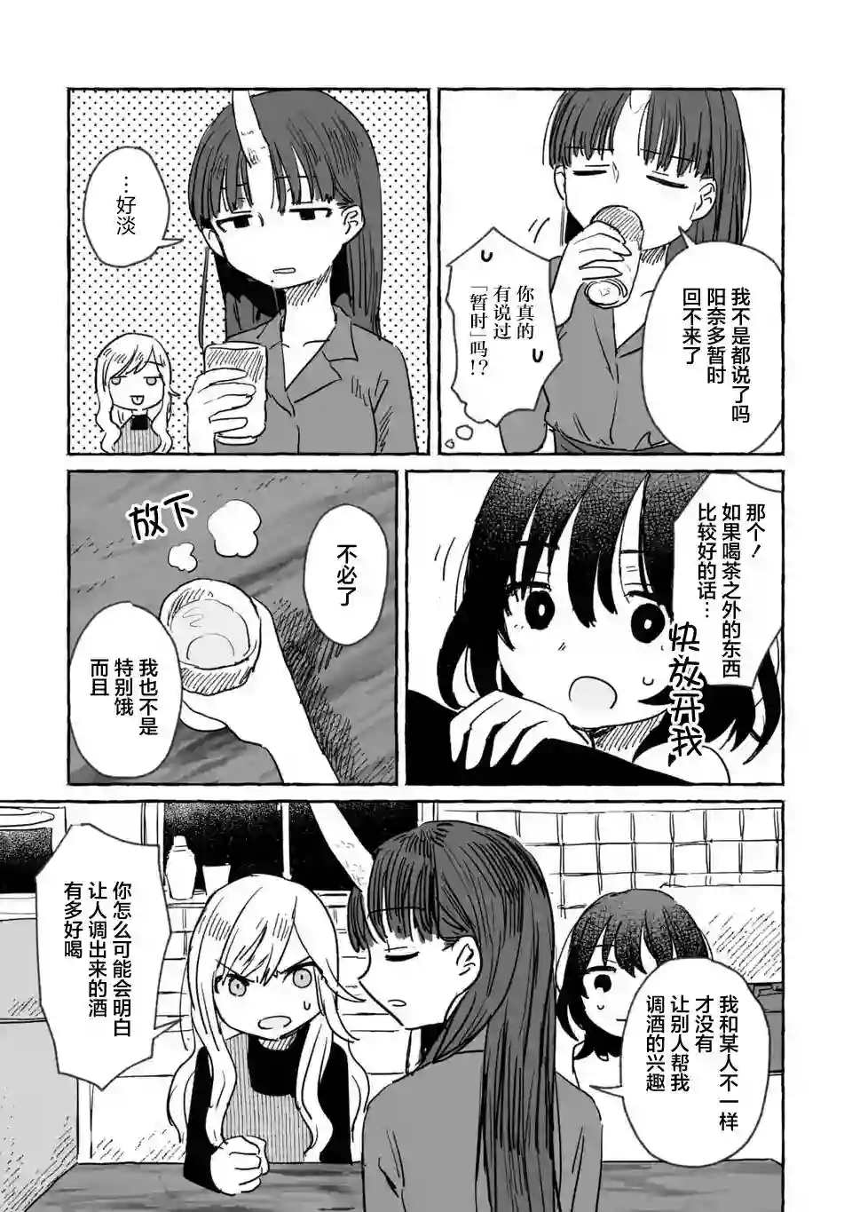 酒和鬼都要适可而止第07话