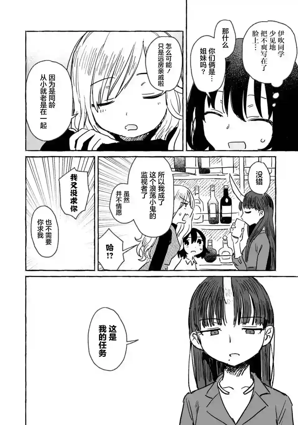 酒和鬼都要适可而止第07话