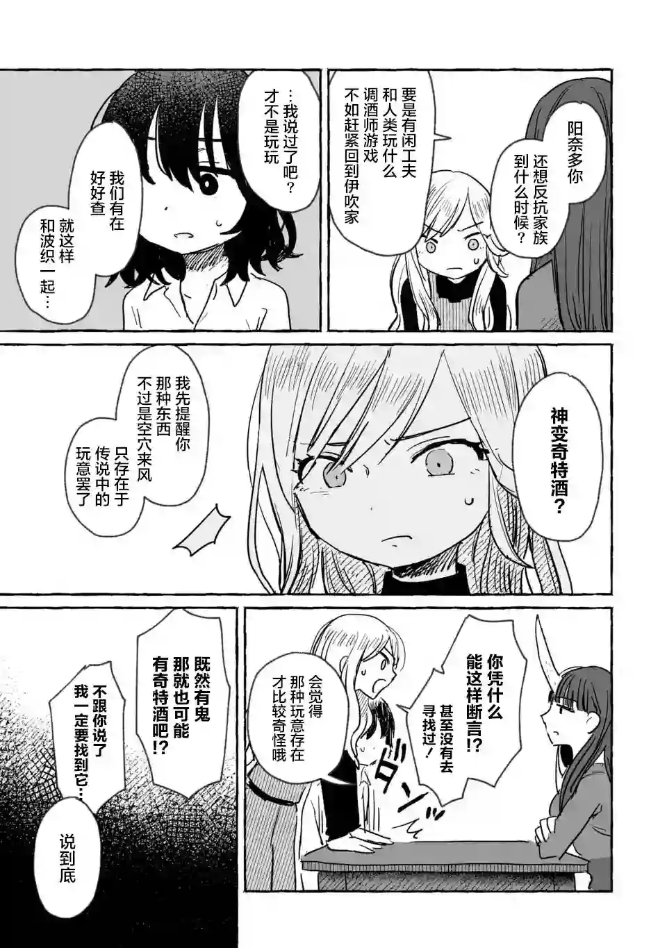 酒和鬼都要适可而止第07话