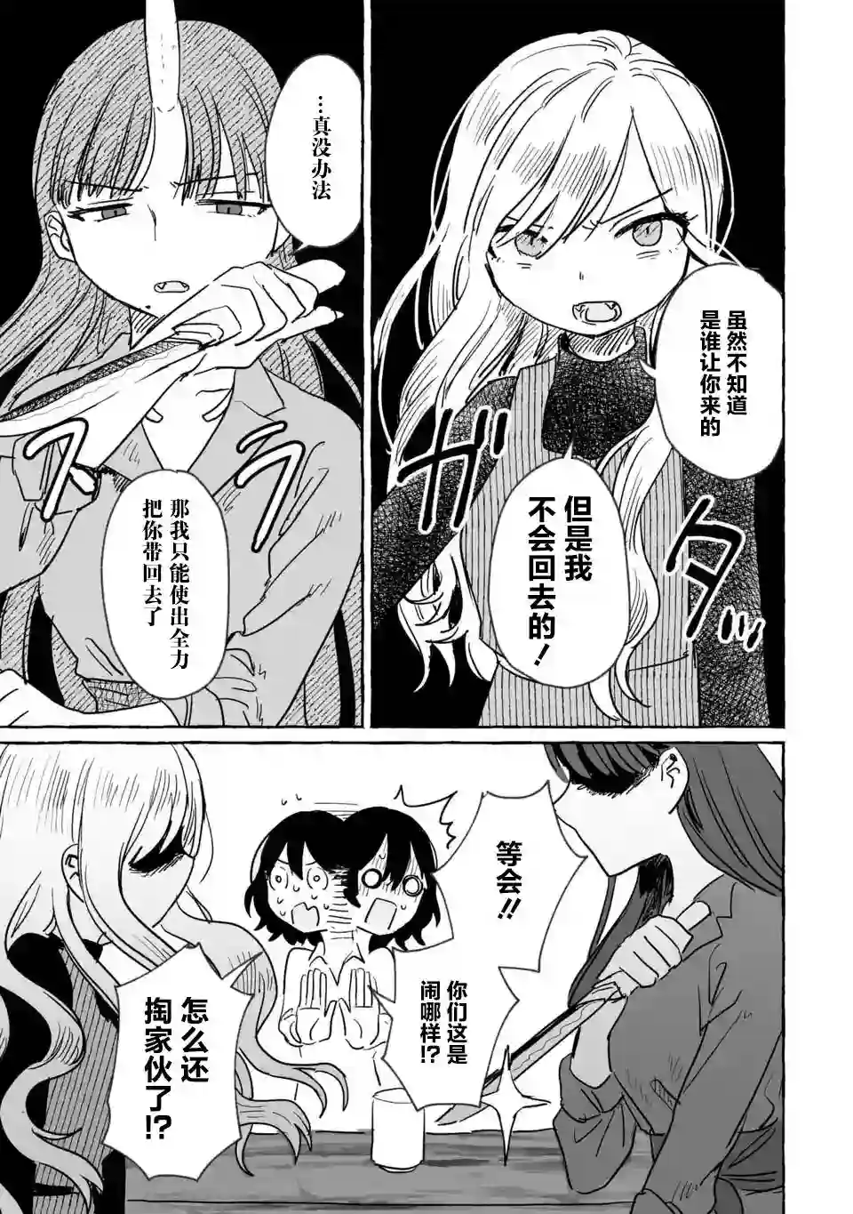 酒和鬼都要适可而止第07话