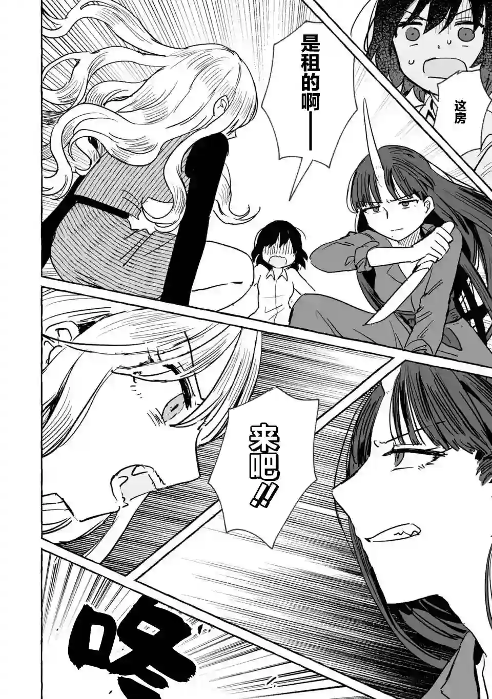 酒和鬼都要适可而止第07话