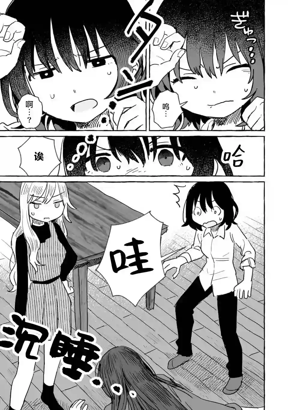 酒和鬼都要适可而止第07话