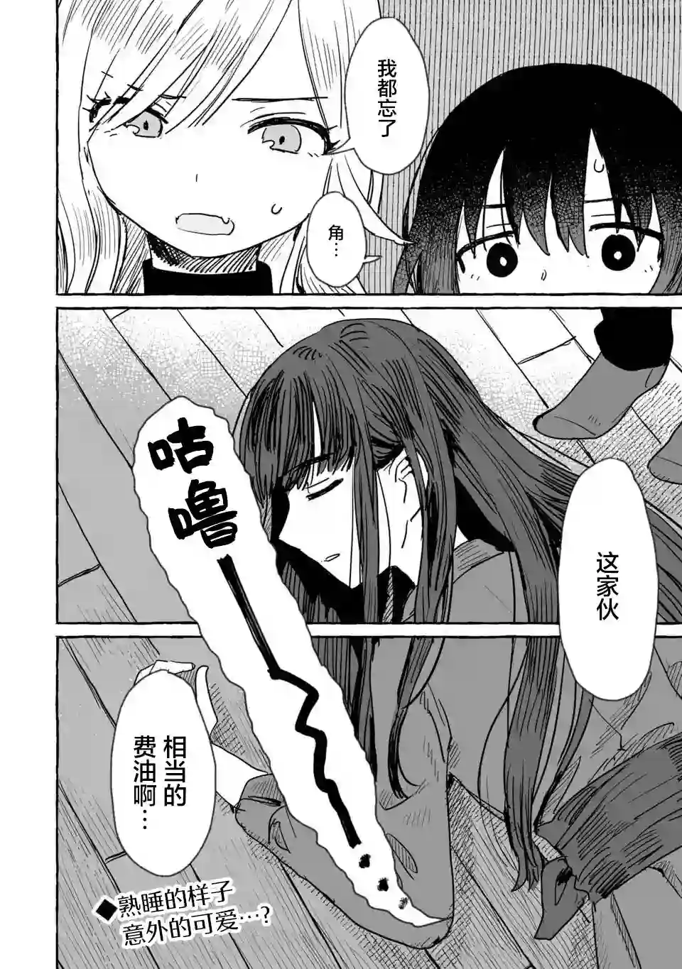 酒和鬼都要适可而止第07话